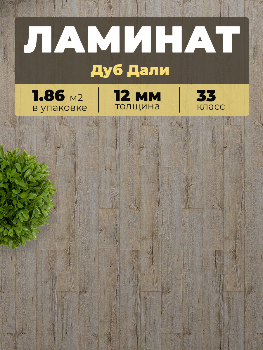 Ламинат Kastamonu RUB579 Дуб Дали 1380*193*12/33 (1,864)