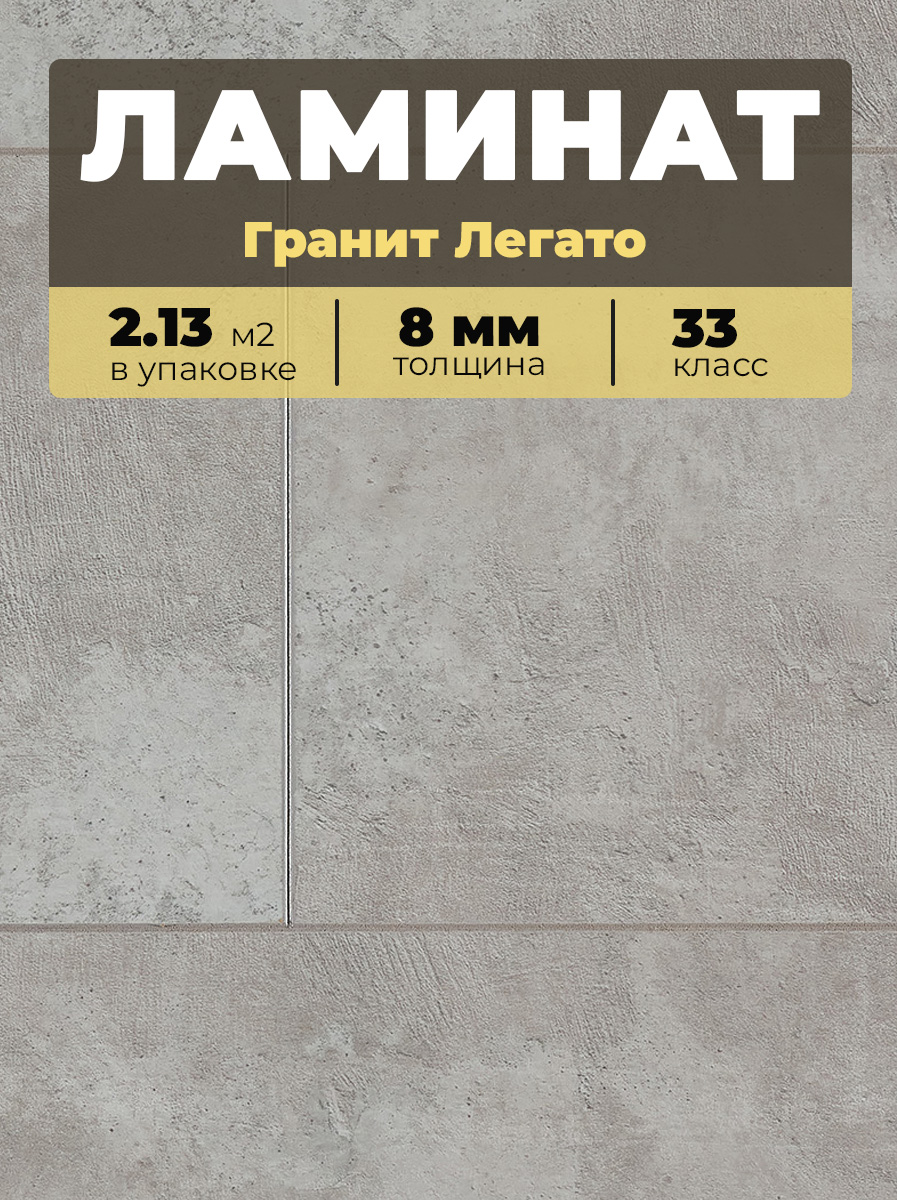 _Ламинат Kastamonu IND33TV-FP636 Гранит Легато 1380*193*8/33 (2,131)