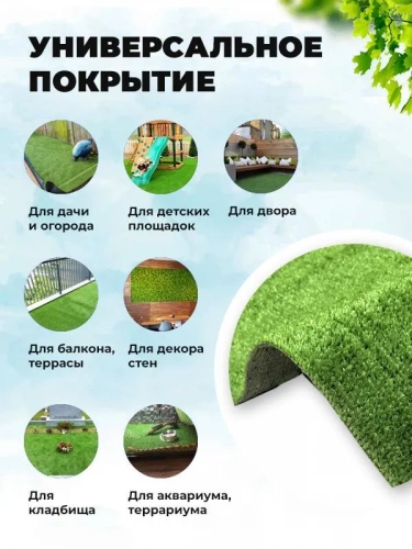 Искусственная трава GRASS KOMFORT 7 мм 1,5*3 (4,5 м2) резка