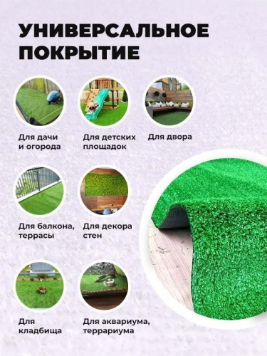 Искусственная трава FLAT 10 0,5*2,5 (1,25 м2) резка